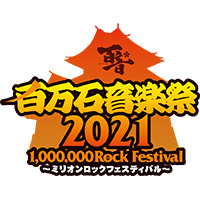 百万石音楽祭2021～ミリオンロックフェスティバル～｜北陸最大 ...